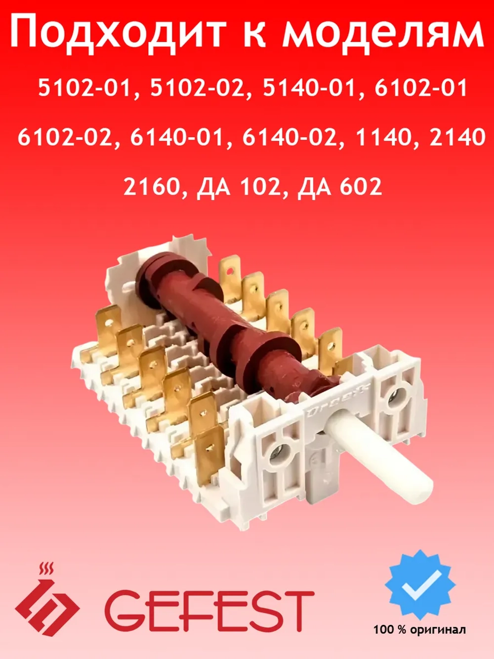 Переключатель режимов духовки DREEFS 11HE/286, Gottak 7LA 850618 (11HE/286, EGO 46.25866.523) (Белый)