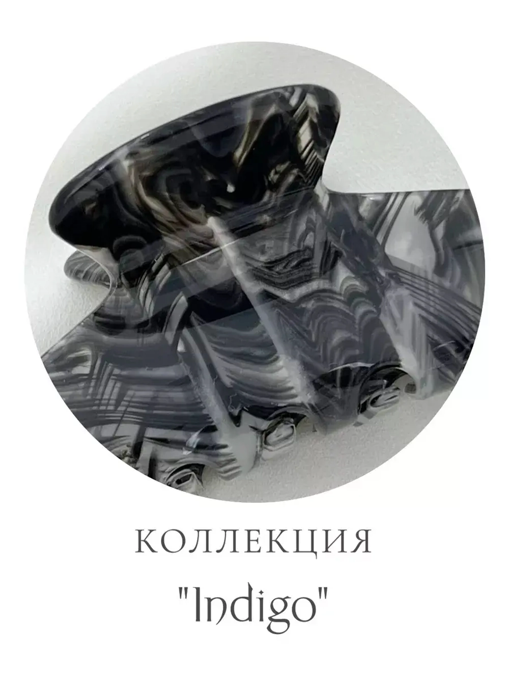 Крабик для волос большой INDIGO