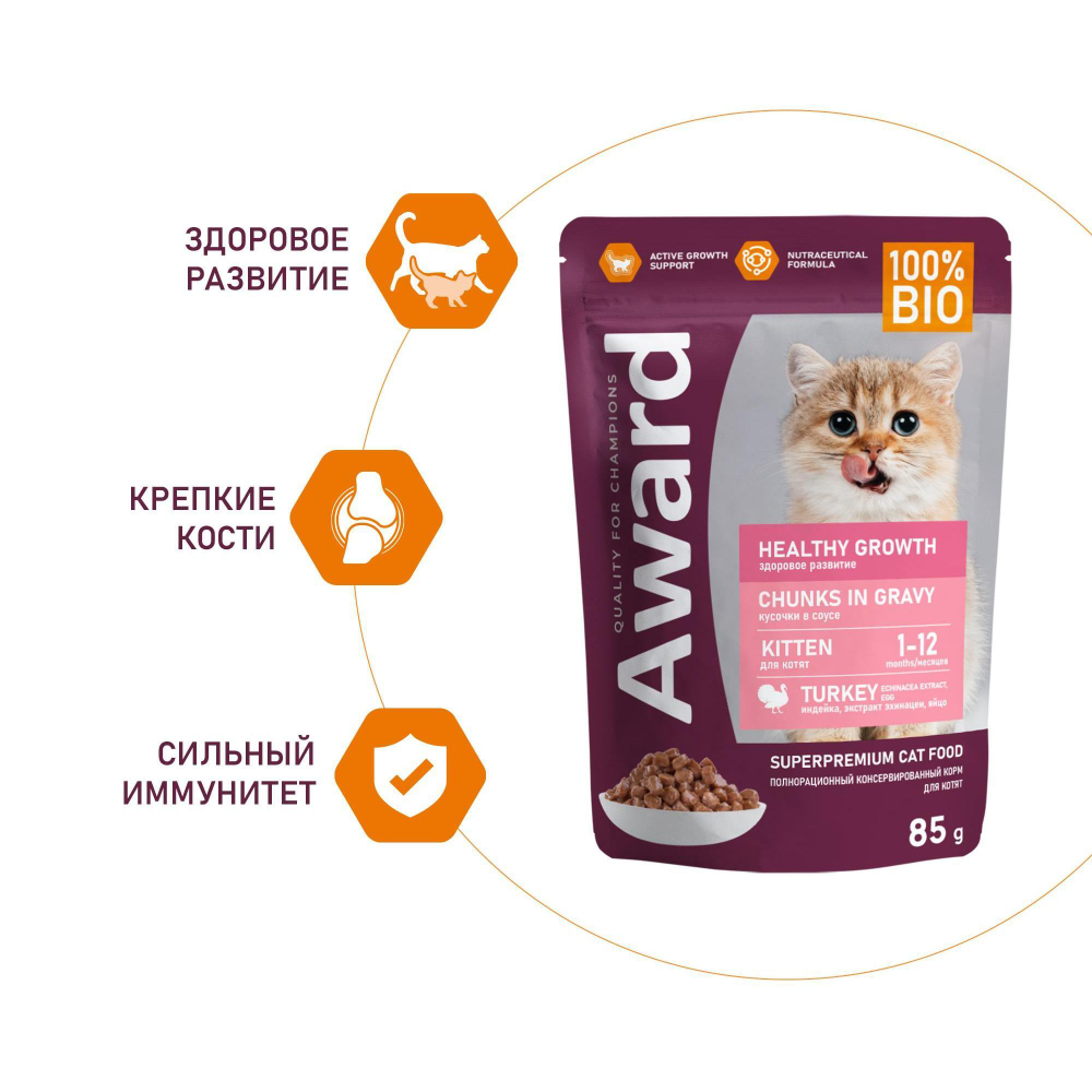 Корм для котят AWARD Healthy growth, 85 г, индейка