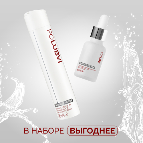 Набор GROWTH FACTOR шампунь и сыворотка для роста и объема волос, против выпадения