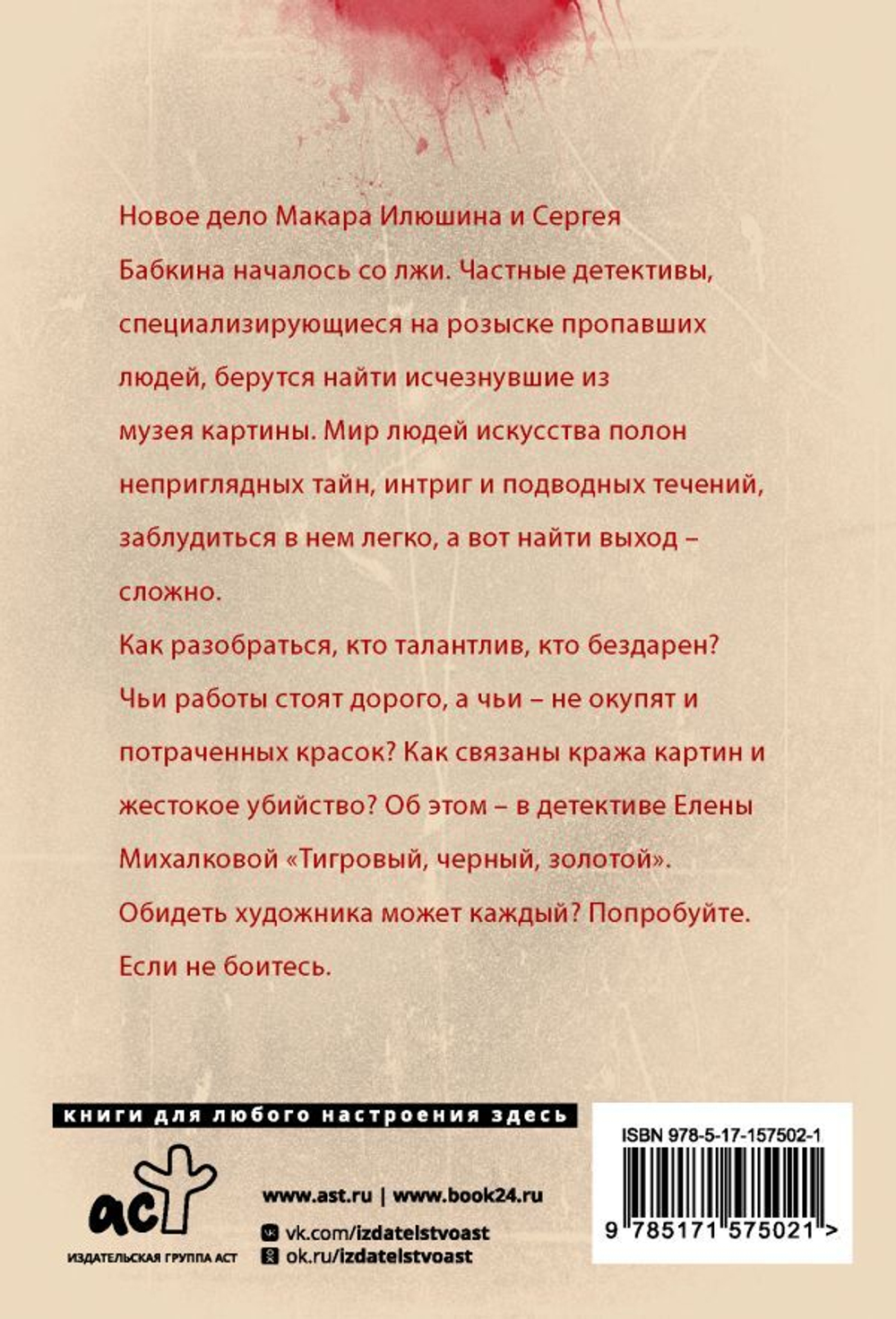 Тигровый, черный, золотой. Елена Михалкова