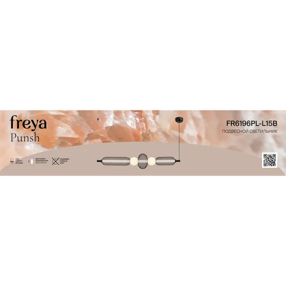 Подвесной светильник FR6196PL-L15B Пунш / Punsh 15 Вт LED Freya fr6196pl-l15b