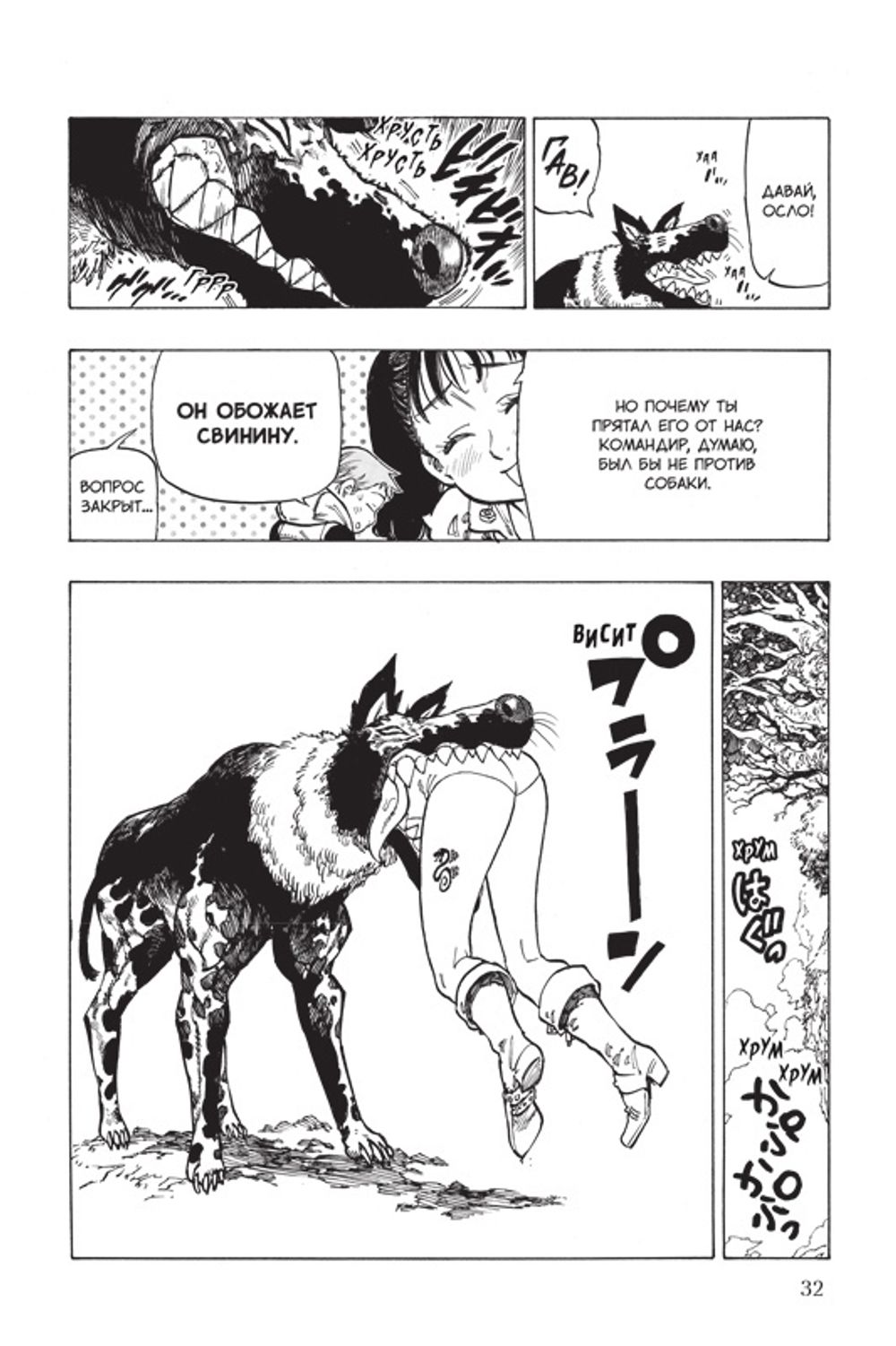 Манга Семь смертных грехов. Том 5