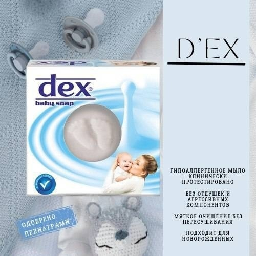 T 18 Кусковое мыло детское Dex