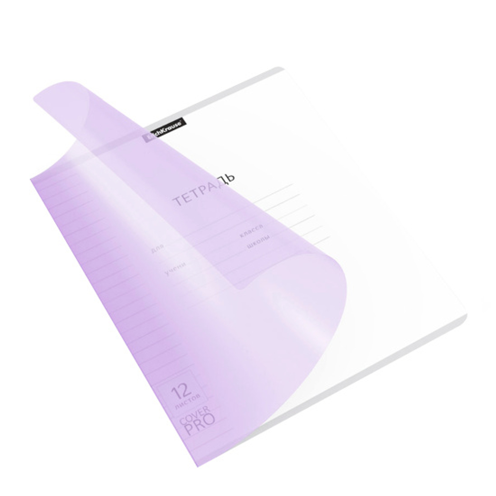 Тетрадь, 12 листов, линия, пластик, Erich Krause, Pastel, Классика CoverPrо, фиолетовый