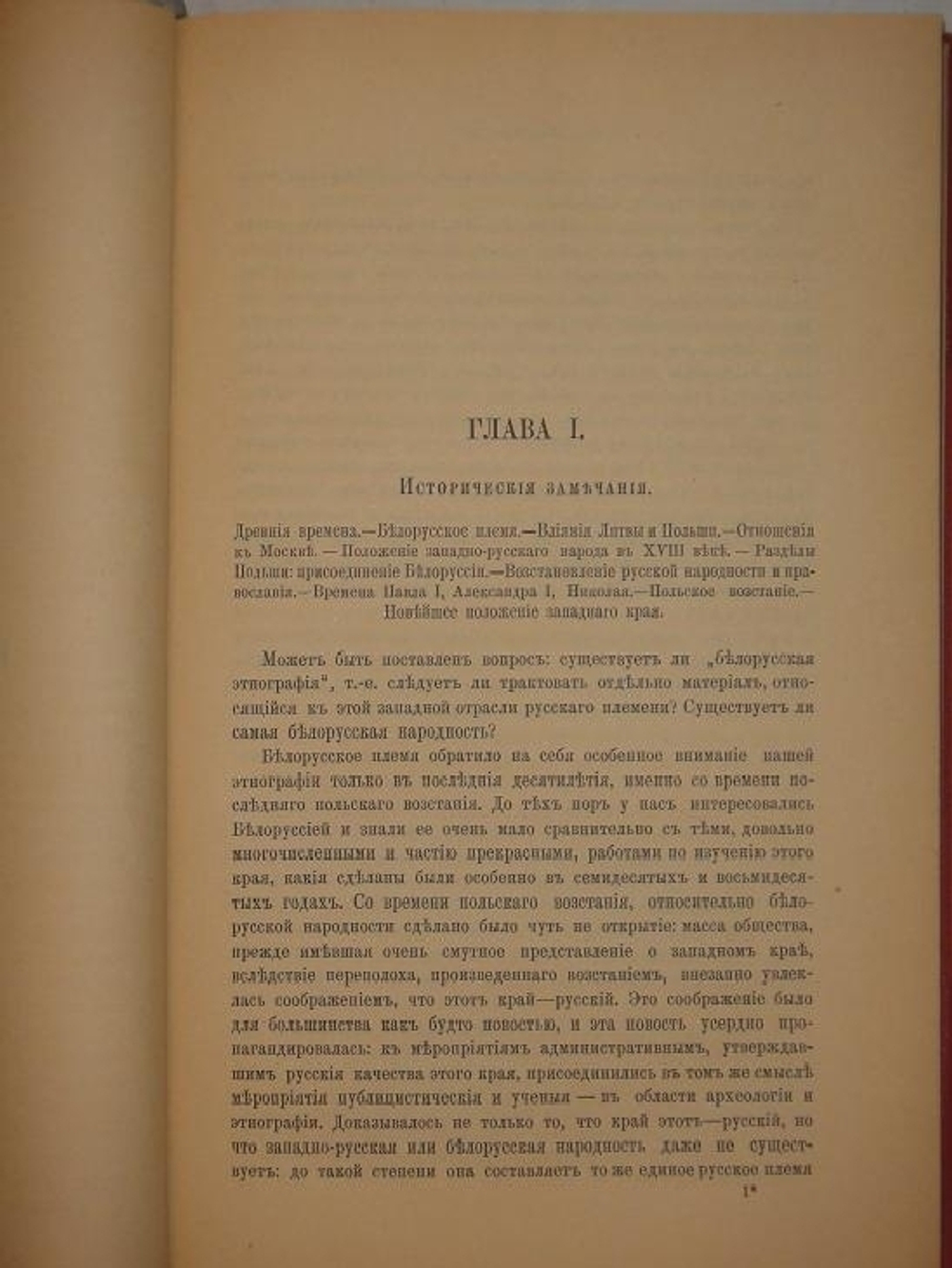 "История русской этнографии. В четырёх томах". А.Н. Пыпин. 1892г.