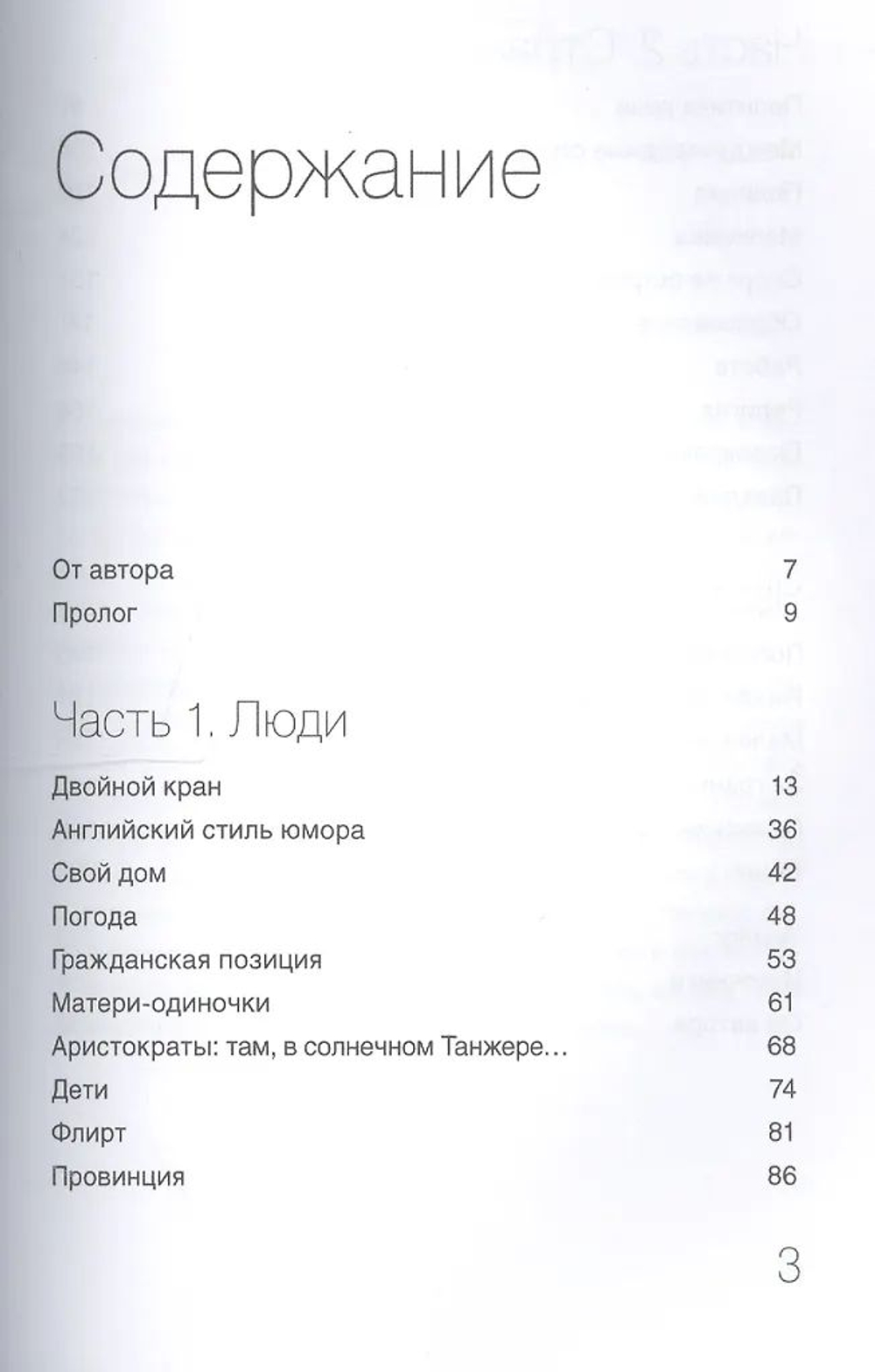 Британия. Mind the Gap, или Как стать своим