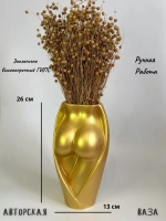 Ваза Сия для сухоцветов и декора