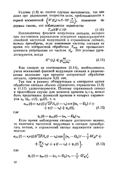 Вопросы обработки радиолокационных сигналов | В.К. Слока