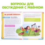 Энциклопедия "Безопасность для детей"