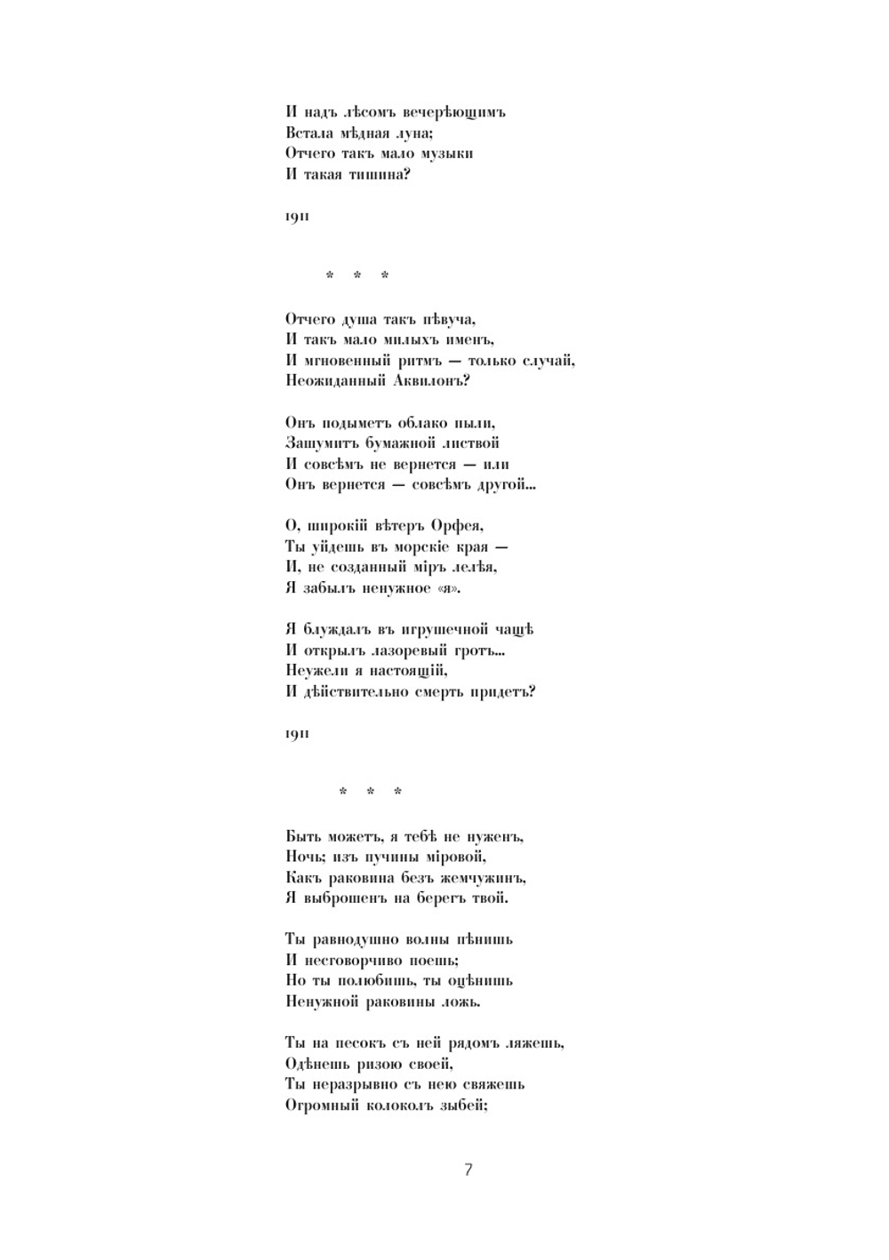 Камень. Tristia. Сборники стихов | О. Мандельштам