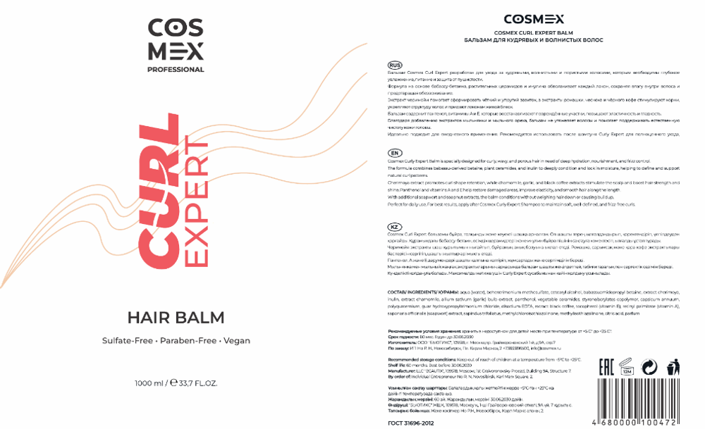 Этикетка Cosmex Curly Expert Balm Бальзам для кудрявых и волнистых волос, 1000 мл