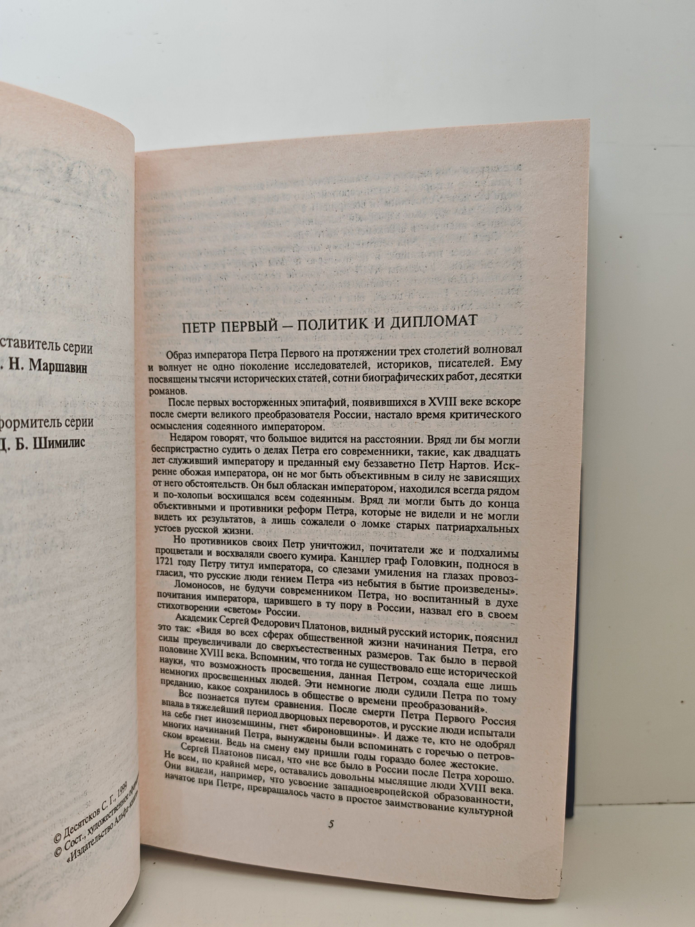 Петр Великий в романах. Дипломат и политик