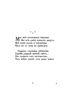 Полное собрание стихотворений. Том 3 | Ратгауз Даниил Максимович