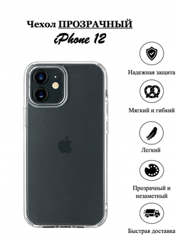 Чехол на iPhone 12 / айфон, противоударный, с кольцом, подставкой, прозрачный