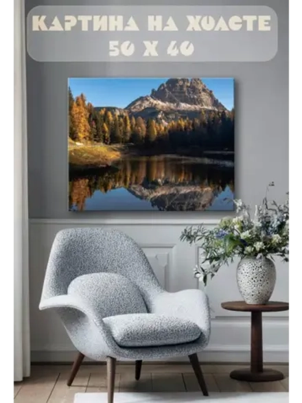 Картина на стену 40 X 50 Гора