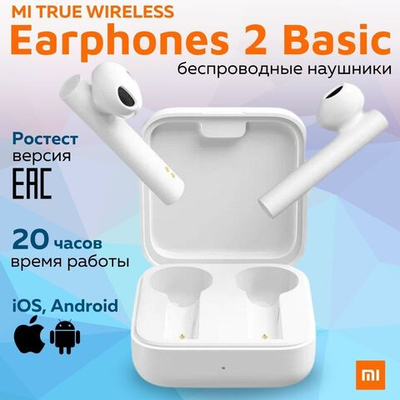 Беспроводные наушники Xiaomi Mi True Wireless Earphones 2 Basic White