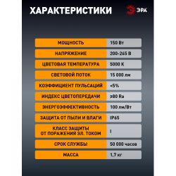 Светильник светодиодный ЭРА SPP-403-0-50K-150 150Вт 5000K IP65 | Светильники для высоких пролетов (хайбеи)