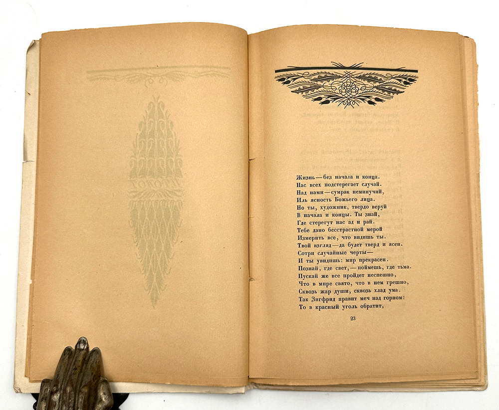 Блок А. А. Возмездие. Поэма. Пб.: Алконост, 1922.