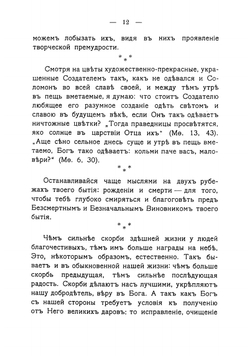 Богопознание и самопознание, приобретаемые из опыта | Иоанн Кронштадтский