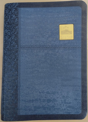 Библия без неканонических книг