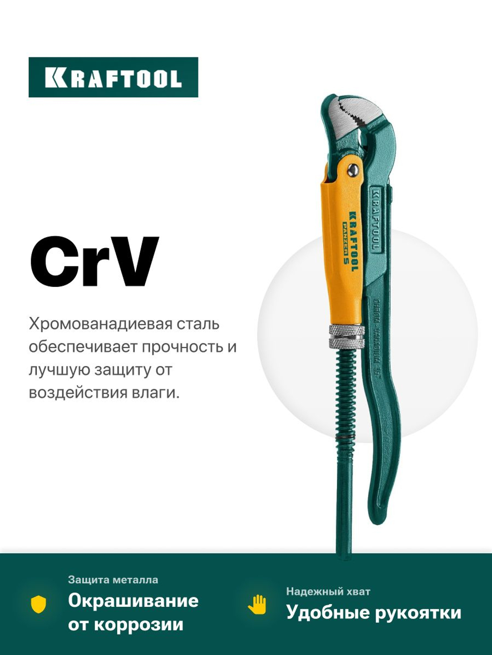 Ключ KRAFTOOL трубный, тип "PANZER-S", цельнокованный, 250мм/1/2"