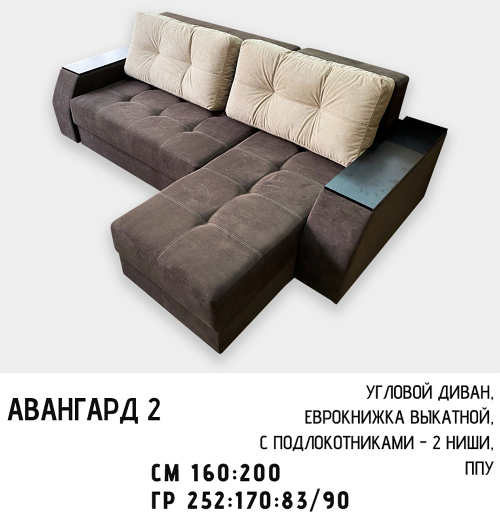 Дюарт Диван Авангард 2 угловой