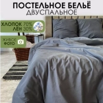 Комплект постельного белья 2 спальный Евро-стандарт BASALT, хлопок-лён