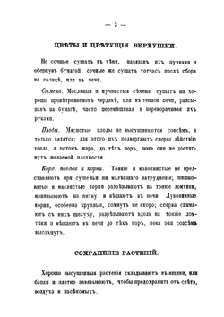 Царство врачебных трав и растений. Часть I-II | Е. Н. Смельский