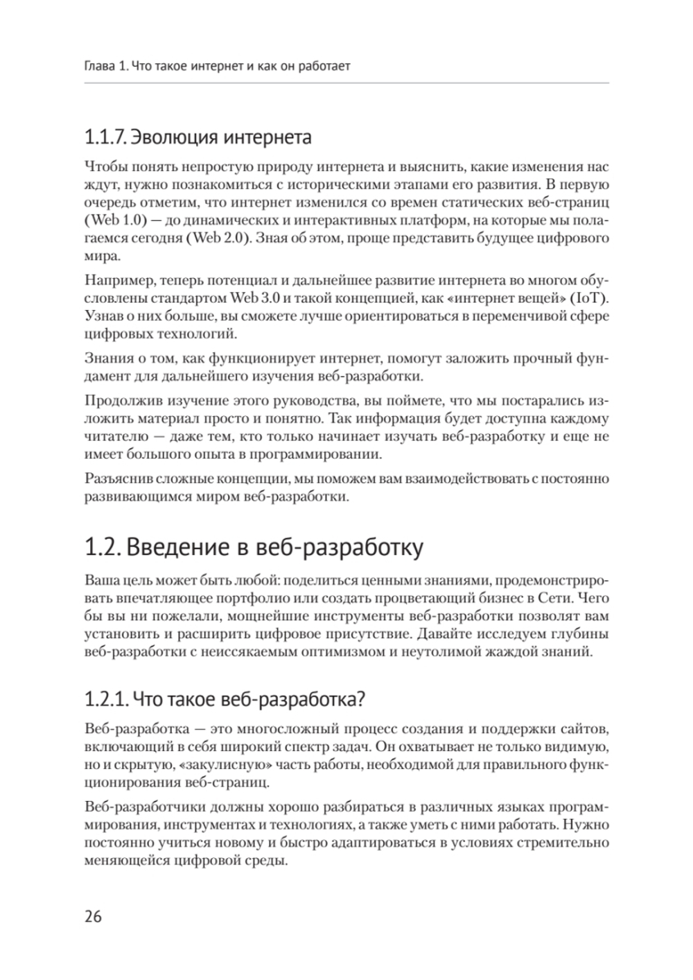 HTML и CSS для непрограммистов. Создай свое портфолио, посадочную страницу и многое другое