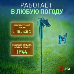 SL-PL42-BTF ЭРА Садовый светильник на солнечной батарее Порхающая бабочка , пластик, цветной, 42 см