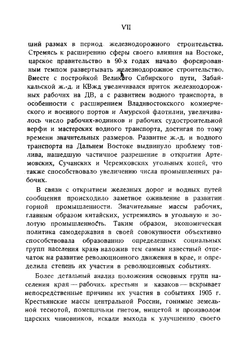 Первая революция на Дальнем Востоке. Хроника революционных событий 1903-1908 гг | Станкевич А. П.