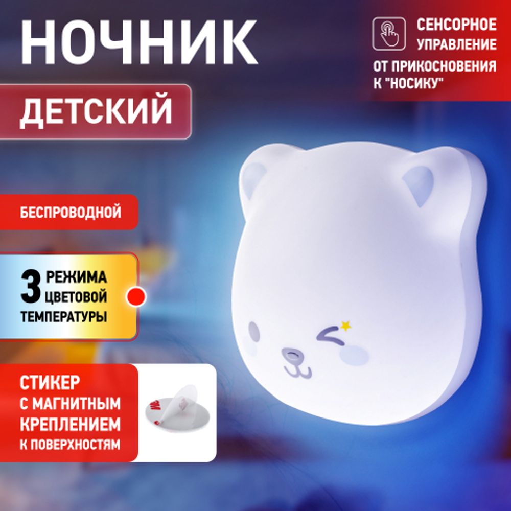 Ночник - светильник светодиодный ЭРА NLED-466-1W-W настенный аккумуляторный белый | Ночники