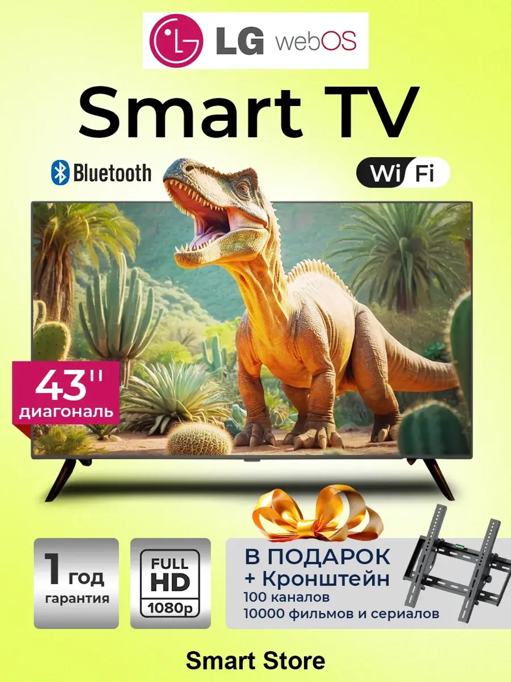 Телевизор 43 дюйма 109 Smart-TV WebOS с wi-fi ДУ