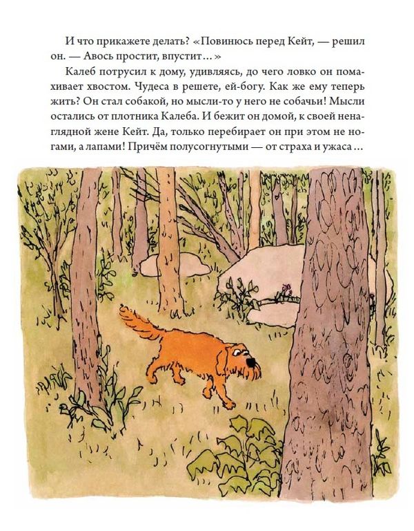 Калеб и Кейт