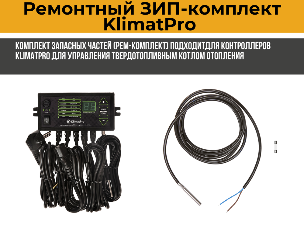 Сервис-набор "ЗИП-комплект универсальный-4"