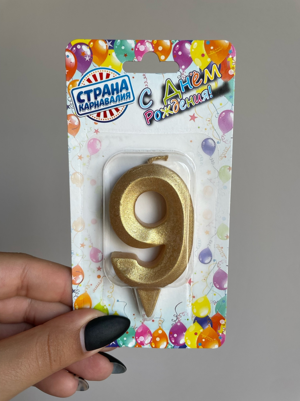 Свеча в торт "Грань", цифра "9", золотой металлик, 7.8 см