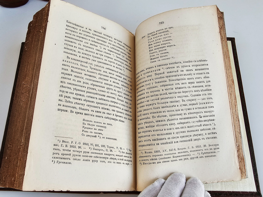 "Поэтические воззрения славян на природу в трех томах". А.Афанасьев. 1869г.