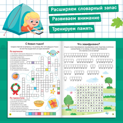 Книга «Кроссворды 1 уровень 7+» 16 стр