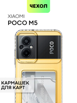 Чехол BROSCORP для Poco M5 (арт. XM-PM5-TPU-01-POCKET)