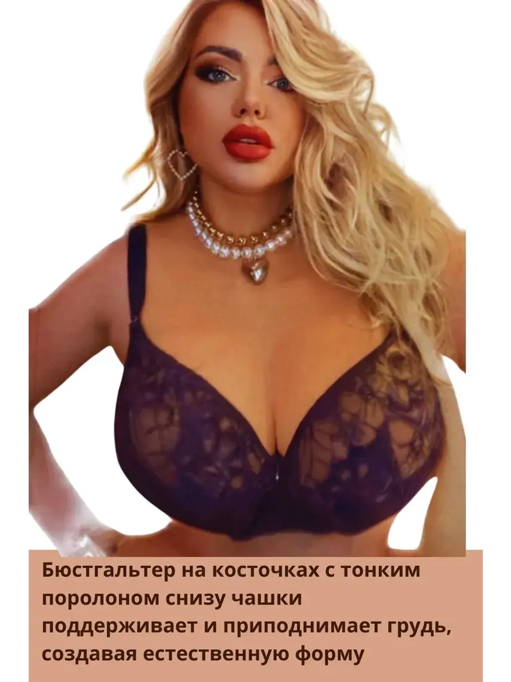 Бюстгальтер большие размеры