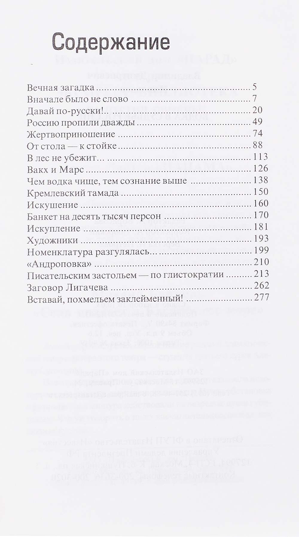 Водка в судьбе России