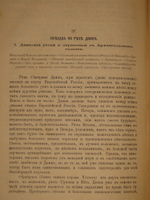 "Год на Севере". 1890г.