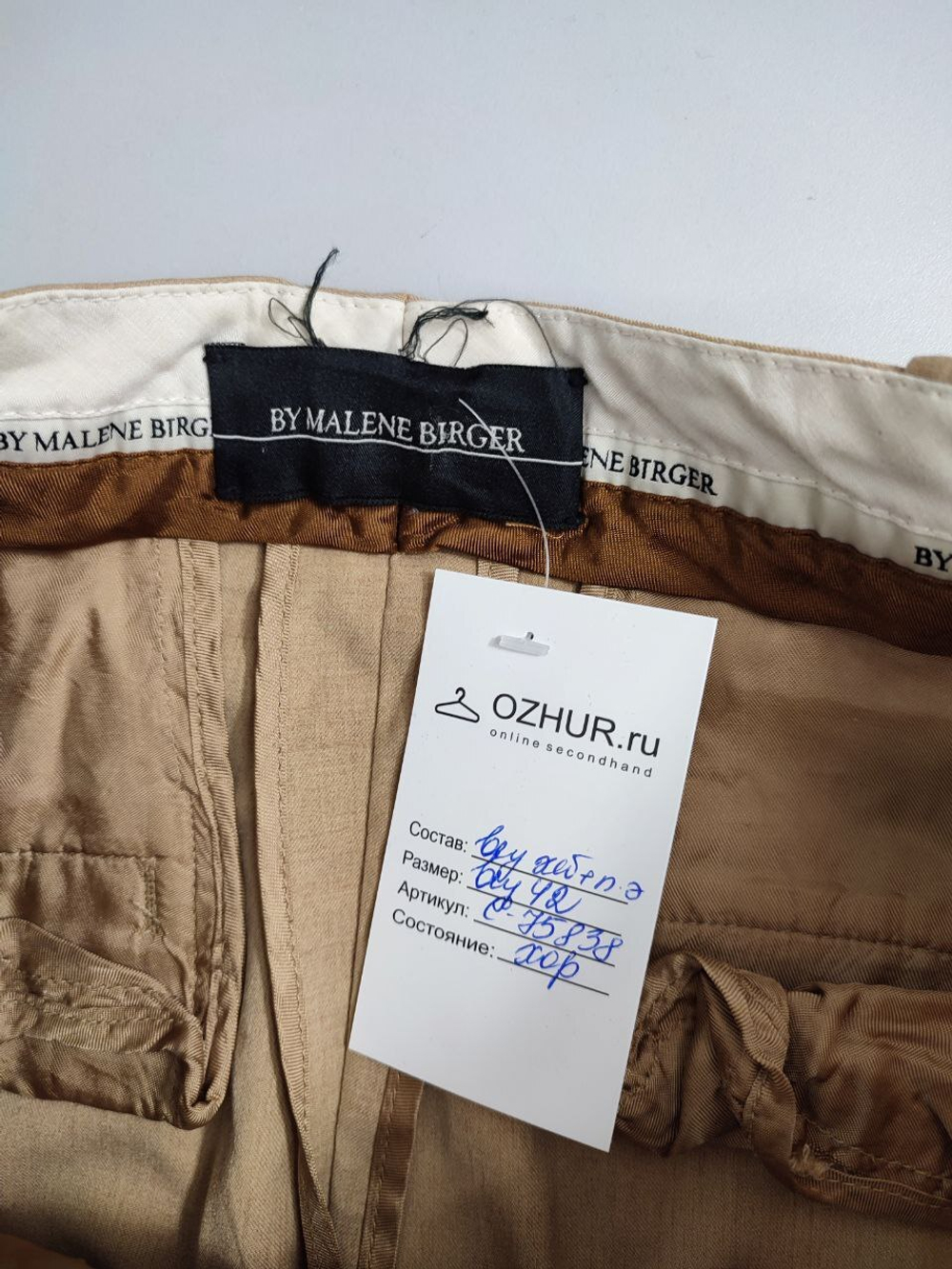 Брюки By Malene Birger бежевые 42 размер