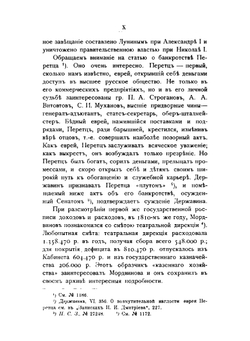 Архив графов Мордвиновых. Том 6 | Нет автора