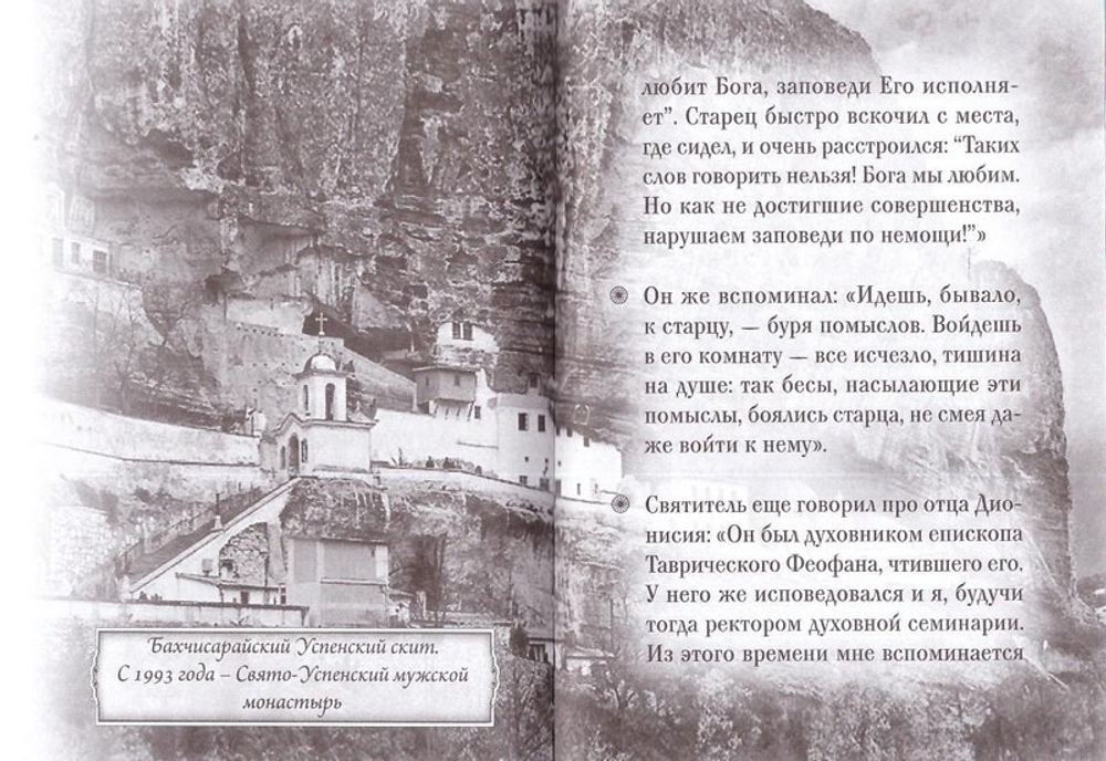 Митрополит Вениамин (Федчинков). Серия "Люди Божии"