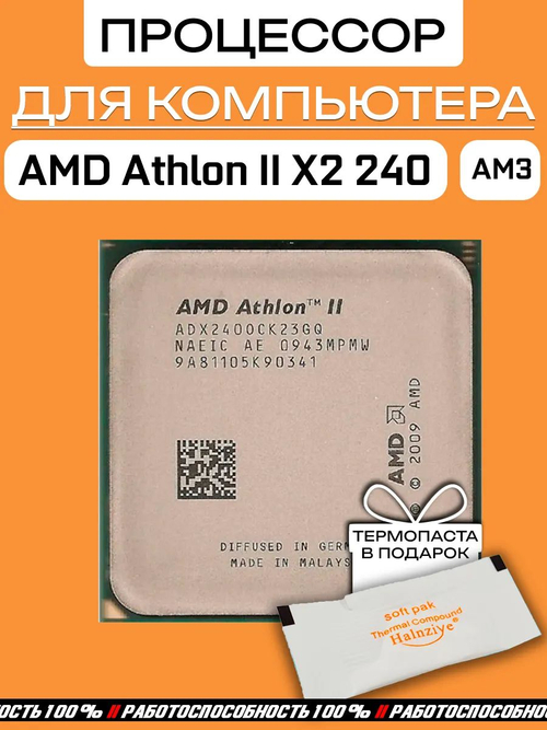 S-AM3 Процессор Athlon II X2 ADX240OCK23GQ