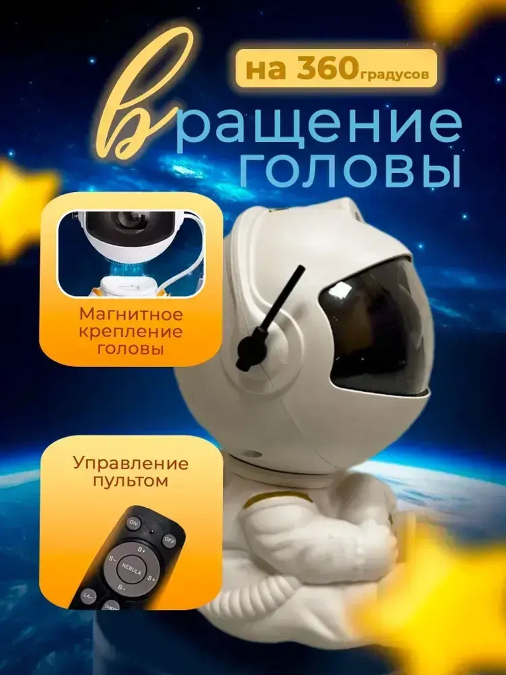 Ночник проектор звездного неба на пульте управления
