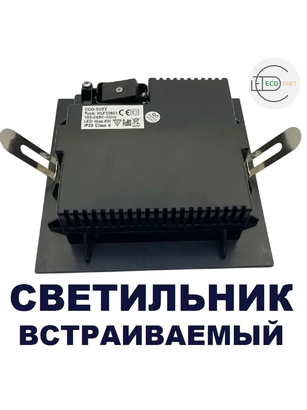 Светильник потолочный встраиваемый 8W тёпл 3шт