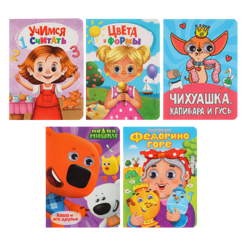 Книжка с глазками, картон, 16х22см, 10 стр., 5 дизайнов